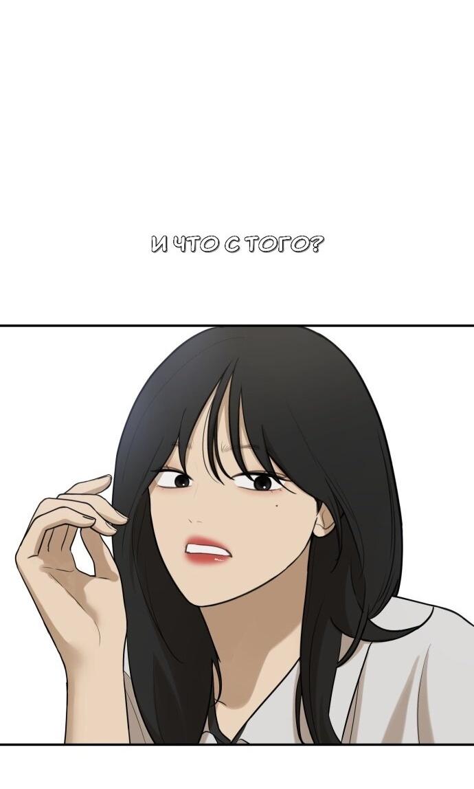 Манга Подруга или… - Глава 41 Страница 72
