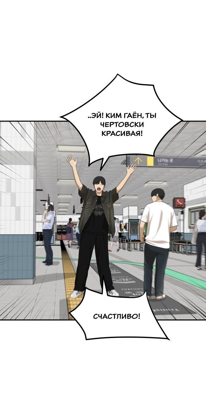 Манга Подруга или… - Глава 41 Страница 4