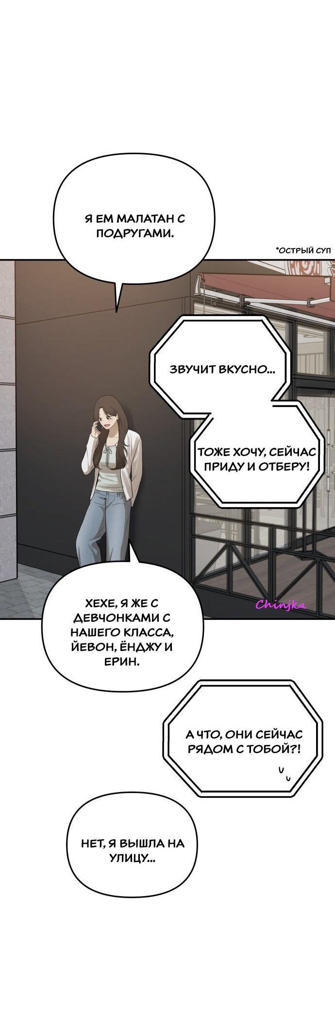 Манга Подруга или… - Глава 41 Страница 39