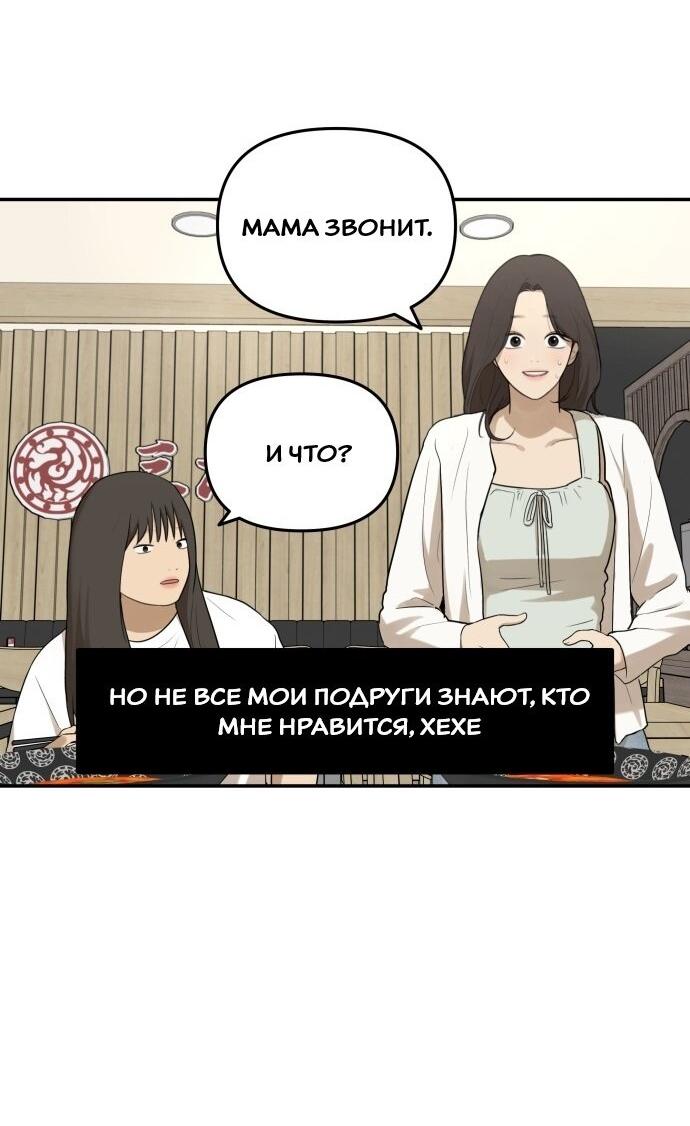 Манга Подруга или… - Глава 41 Страница 33