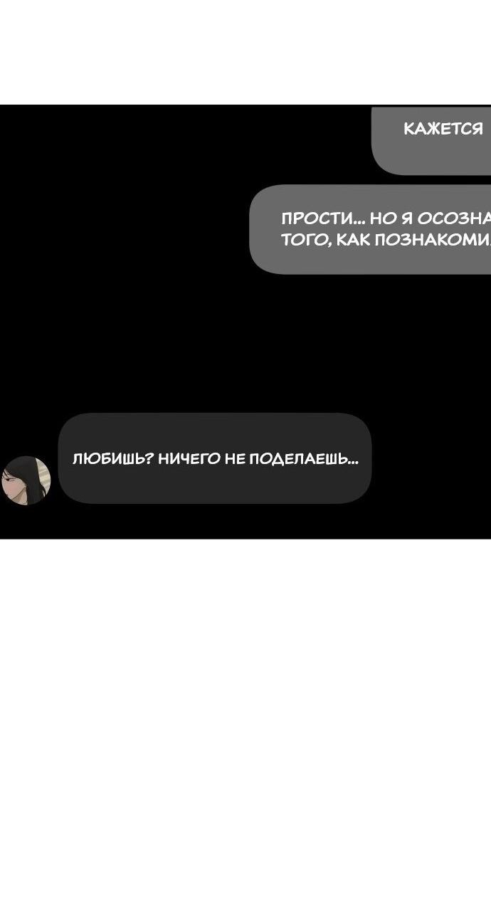 Манга Подруга или… - Глава 41 Страница 77