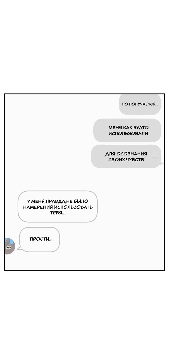 Манга Подруга или… - Глава 41 Страница 81