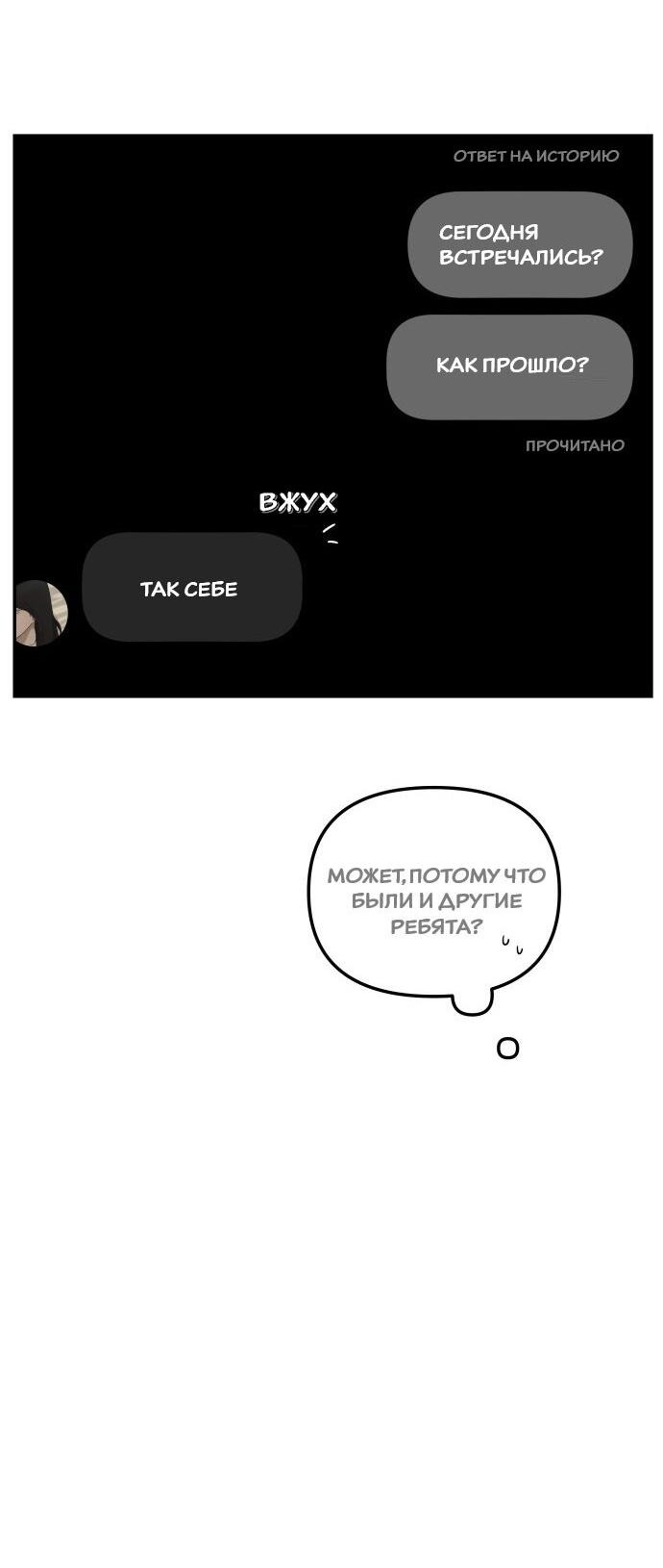 Манга Подруга или… - Глава 41 Страница 64