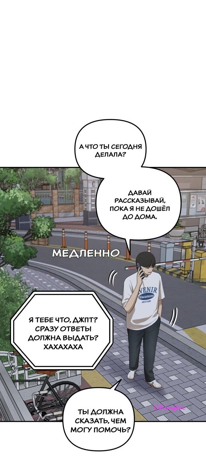 Манга Подруга или… - Глава 41 Страница 46