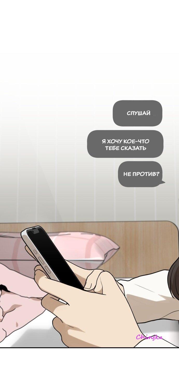 Манга Подруга или… - Глава 41 Страница 65