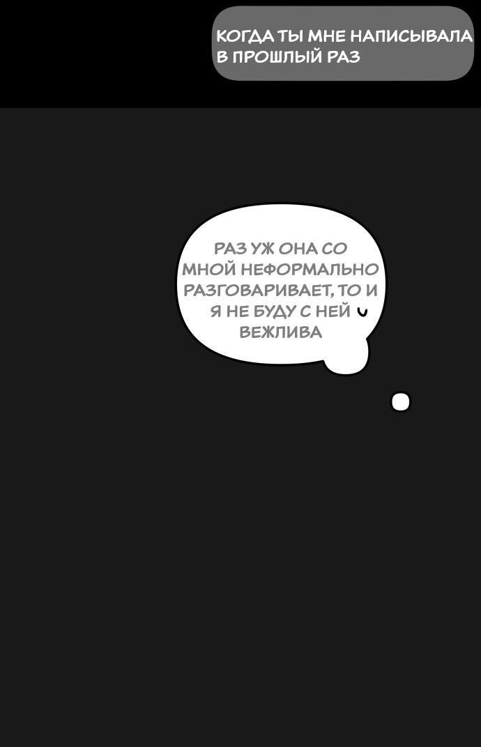 Манга Подруга или… - Глава 42 Страница 84