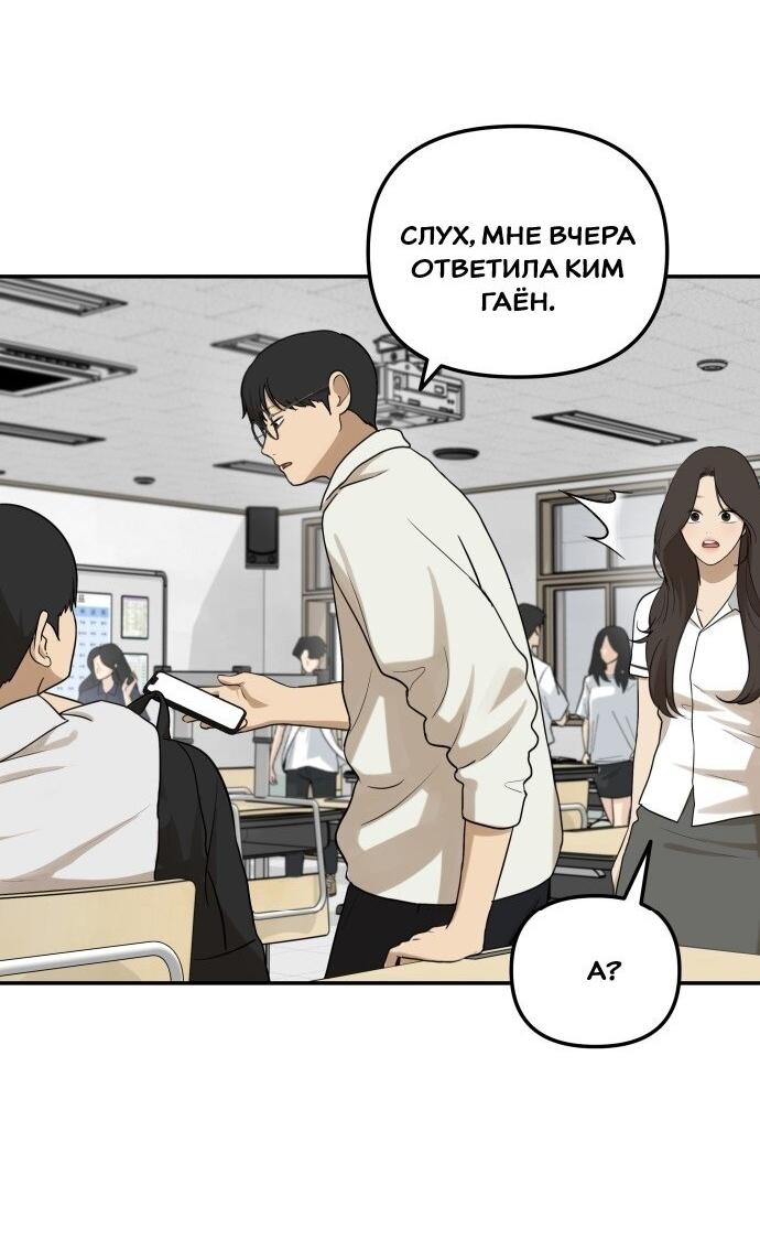 Манга Подруга или… - Глава 42 Страница 35