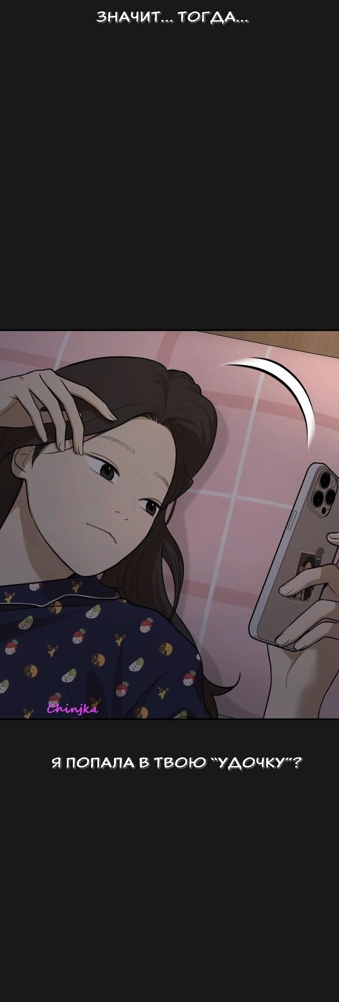 Манга Подруга или… - Глава 42 Страница 95