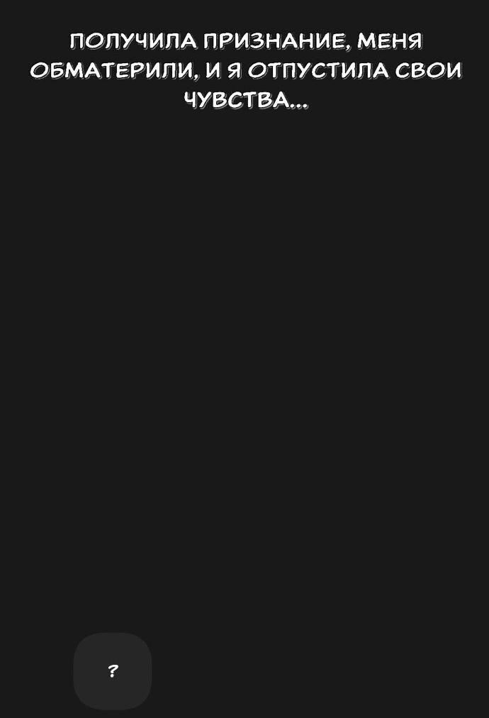 Манга Подруга или… - Глава 42 Страница 88