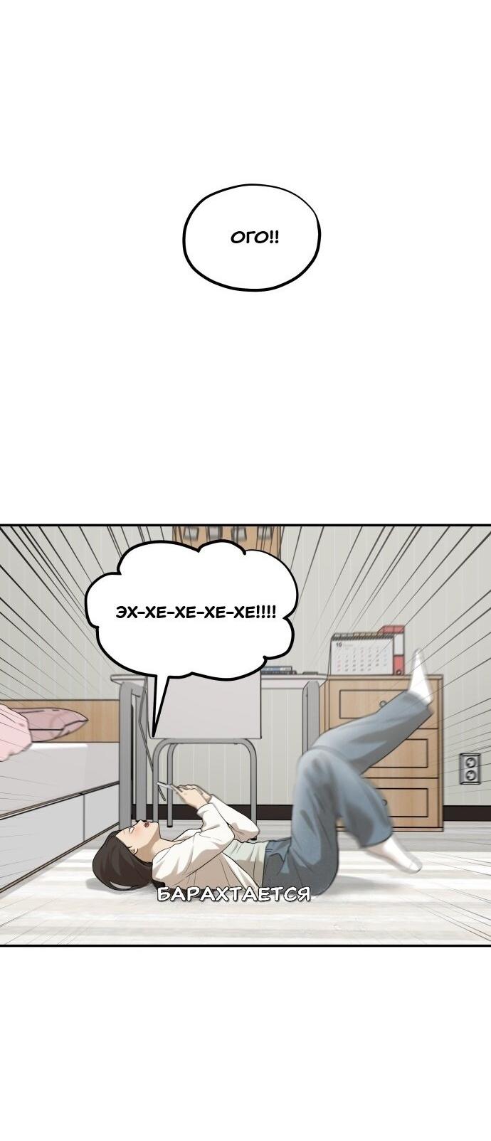 Манга Подруга или… - Глава 42 Страница 3