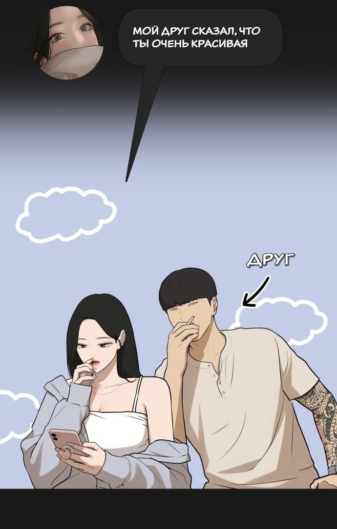 Манга Подруга или… - Глава 42 Страница 99