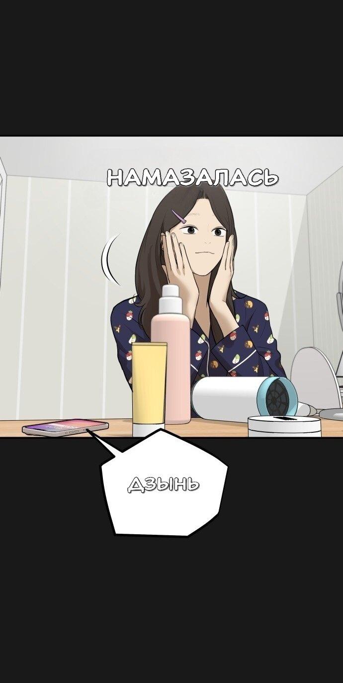 Манга Подруга или… - Глава 42 Страница 59