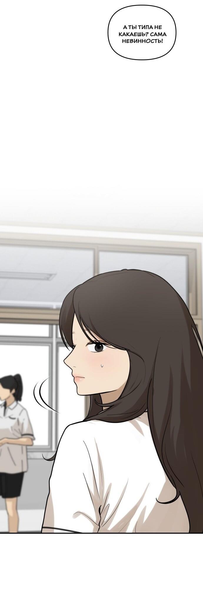 Манга Подруга или… - Глава 42 Страница 56