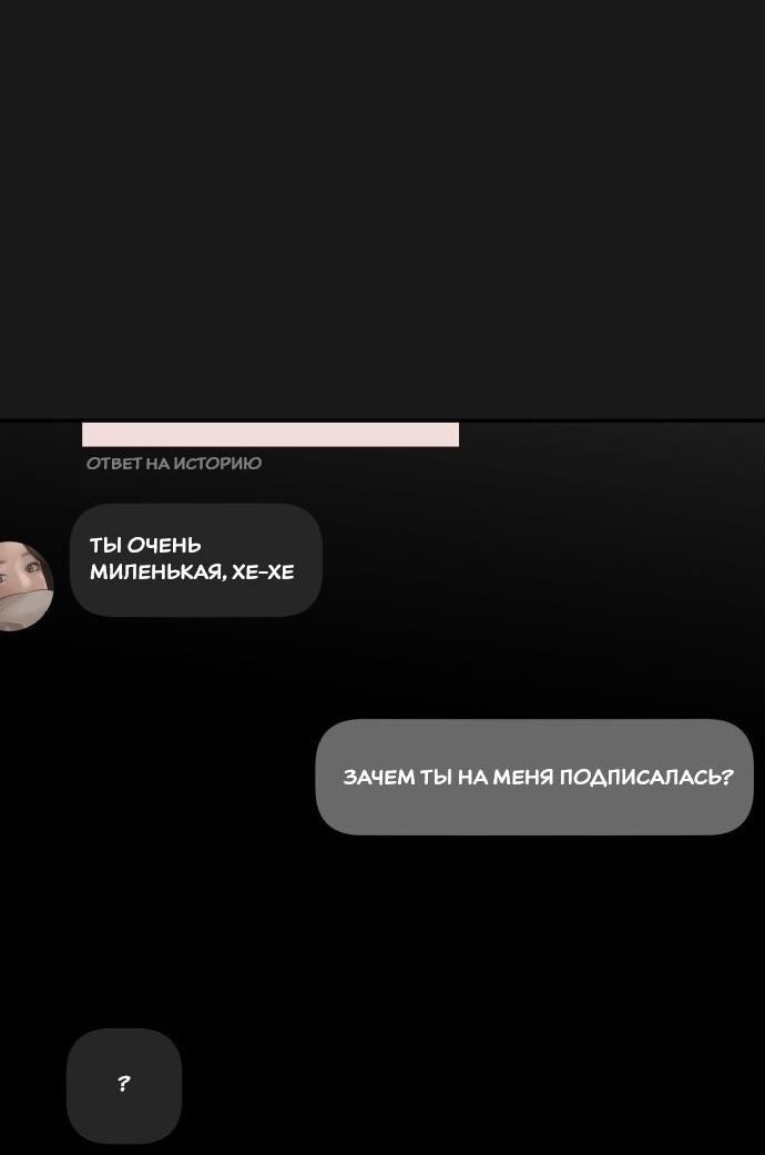 Манга Подруга или… - Глава 42 Страница 69