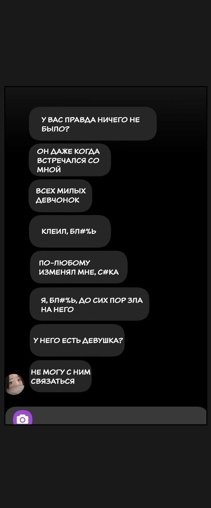 Манга Подруга или… - Глава 42 Страница 80