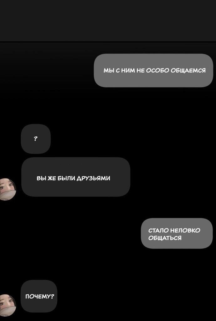 Манга Подруга или… - Глава 42 Страница 75