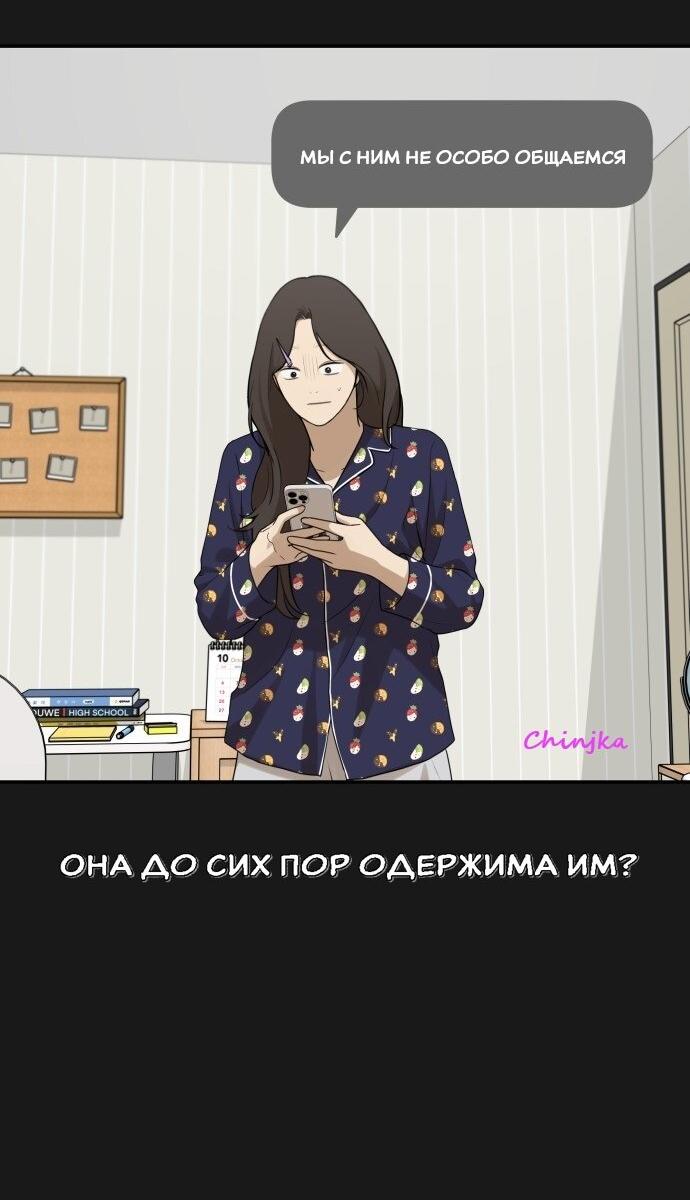 Манга Подруга или… - Глава 42 Страница 73