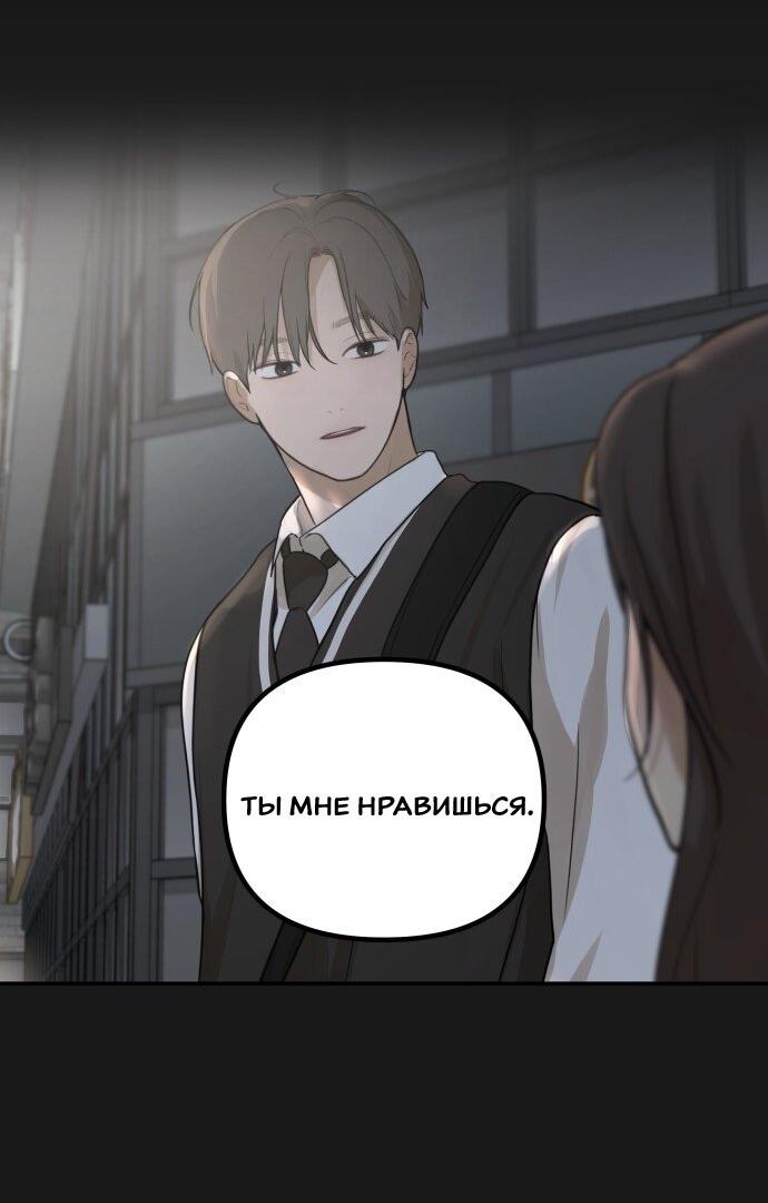 Манга Подруга или… - Глава 42 Страница 85