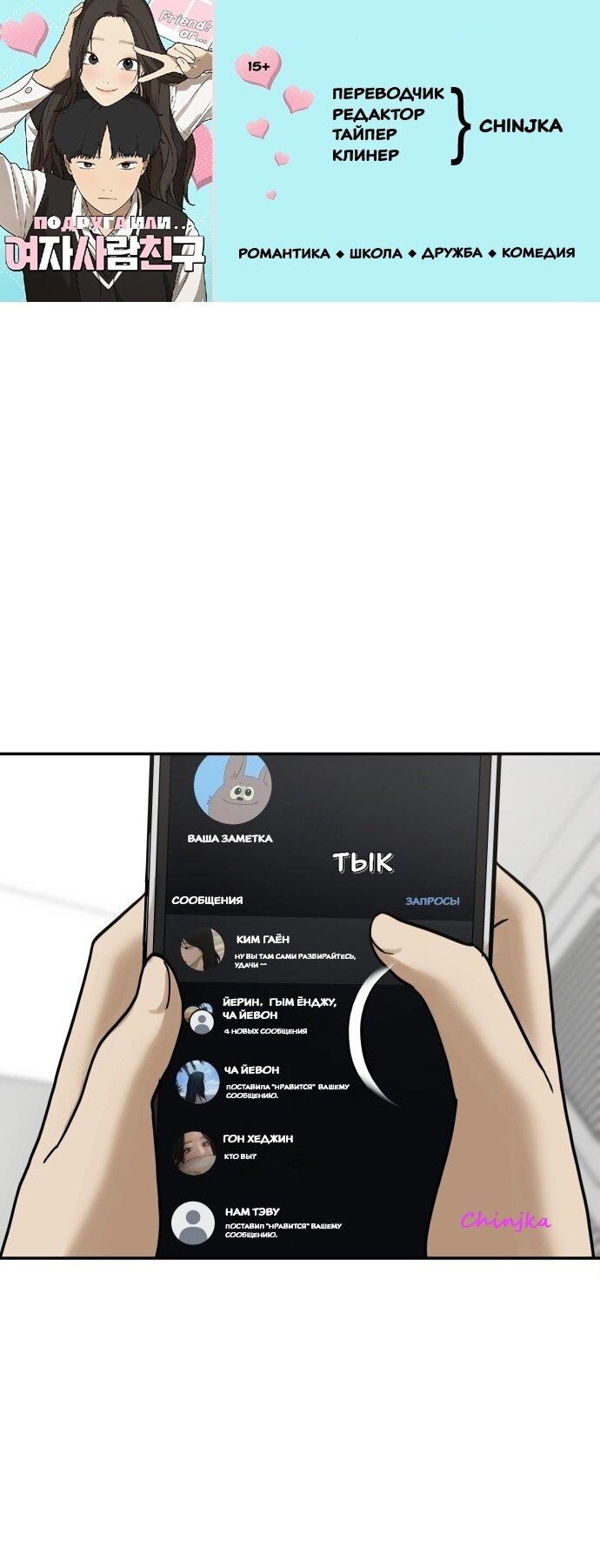 Манга Подруга или… - Глава 42 Страница 1