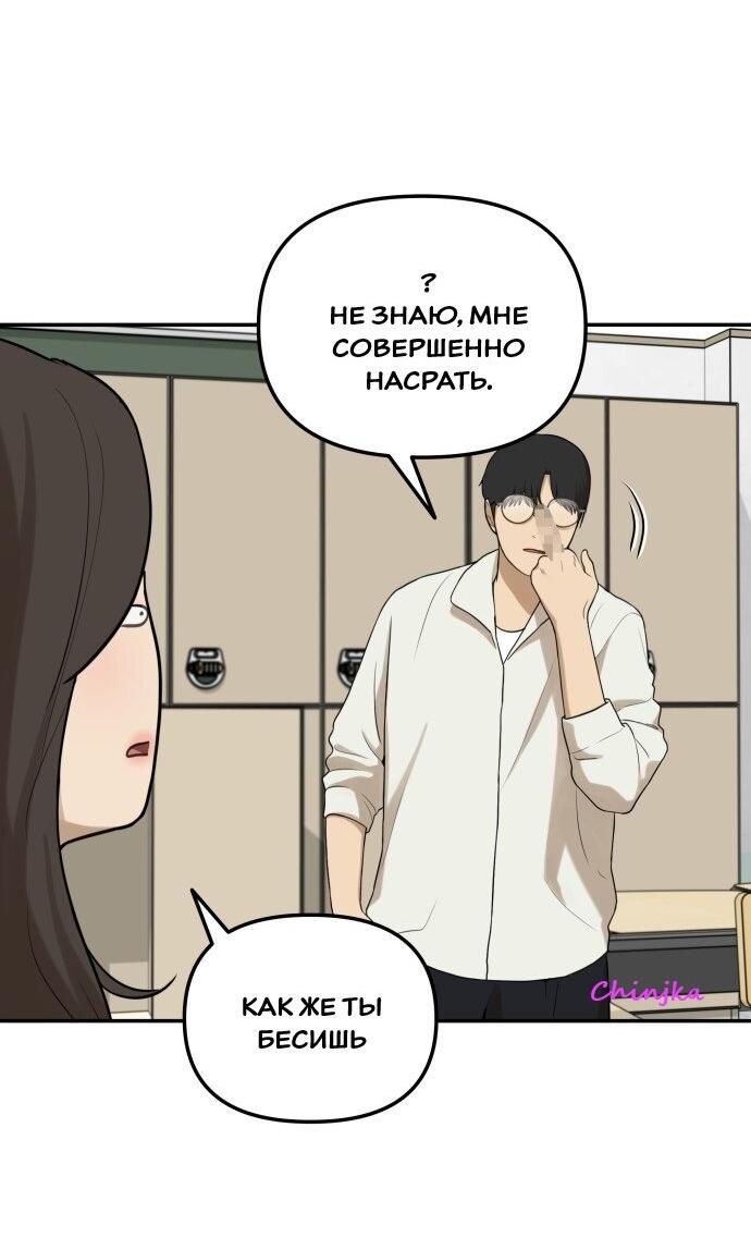 Манга Подруга или… - Глава 42 Страница 34