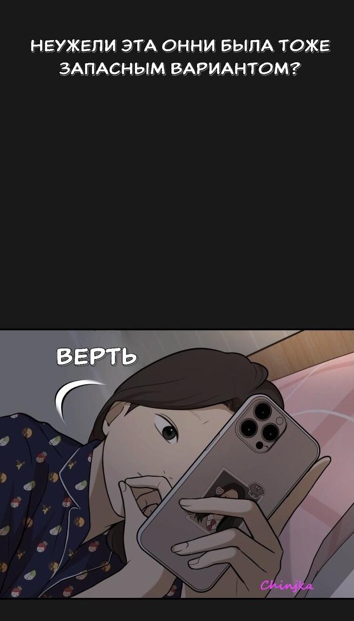 Манга Подруга или… - Глава 42 Страница 97