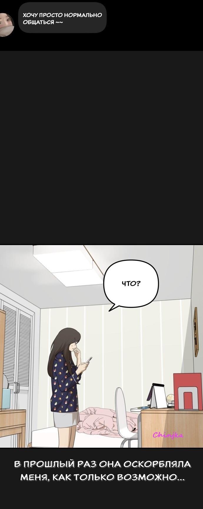 Манга Подруга или… - Глава 42 Страница 70