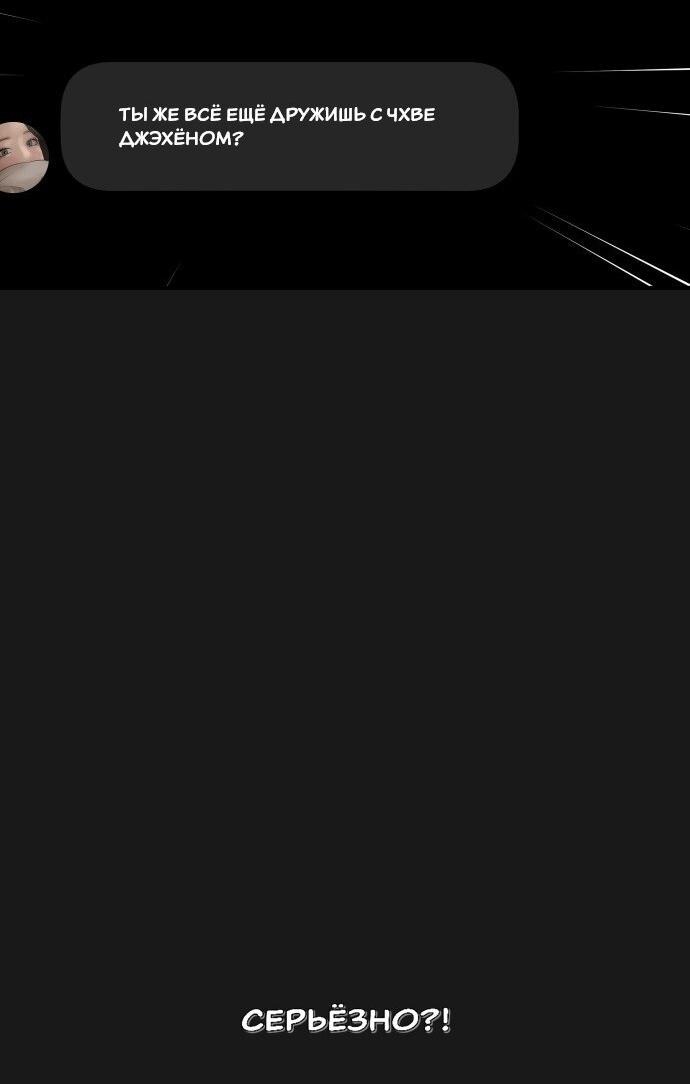 Манга Подруга или… - Глава 42 Страница 72