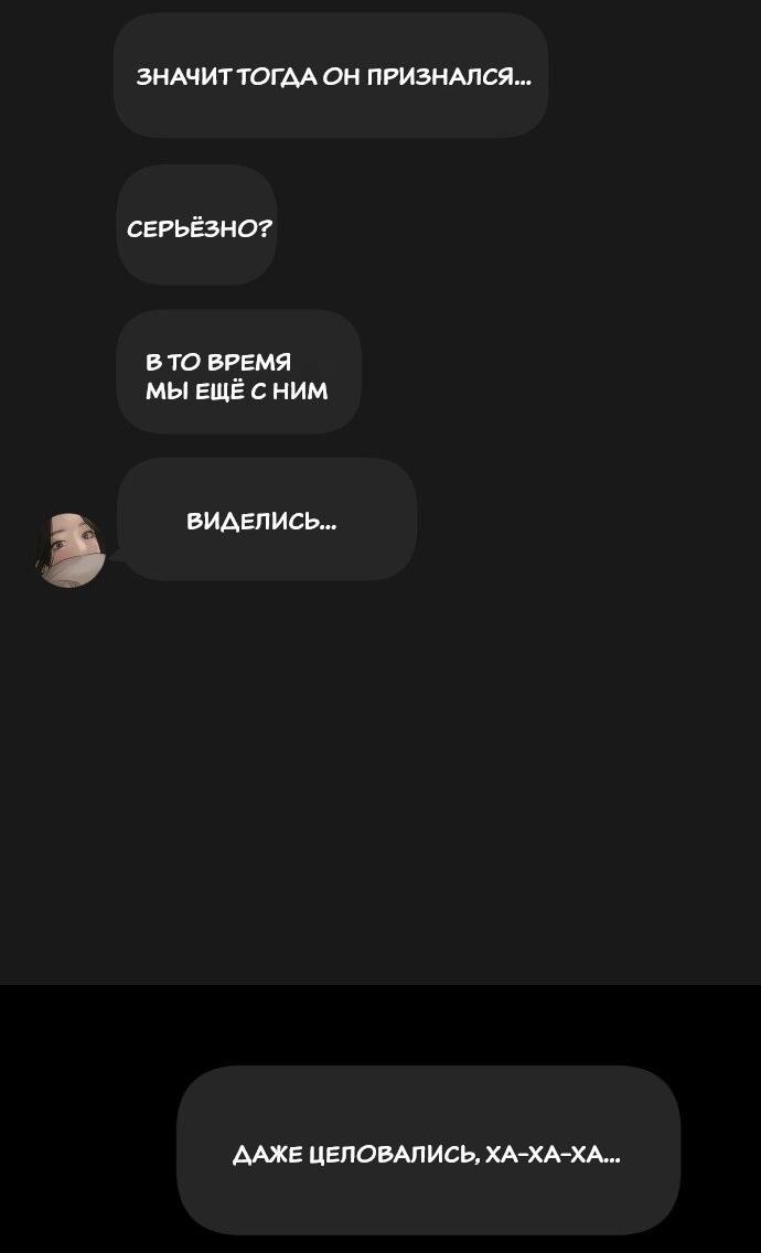 Манга Подруга или… - Глава 42 Страница 89