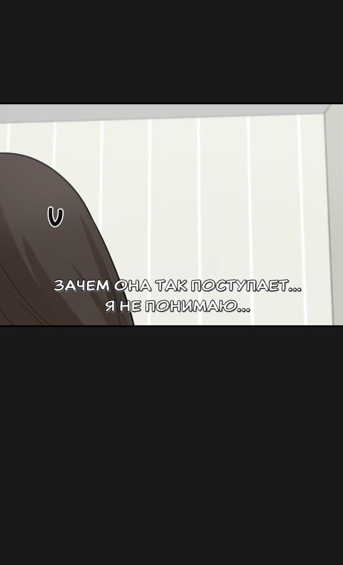 Манга Подруга или… - Глава 42 Страница 74