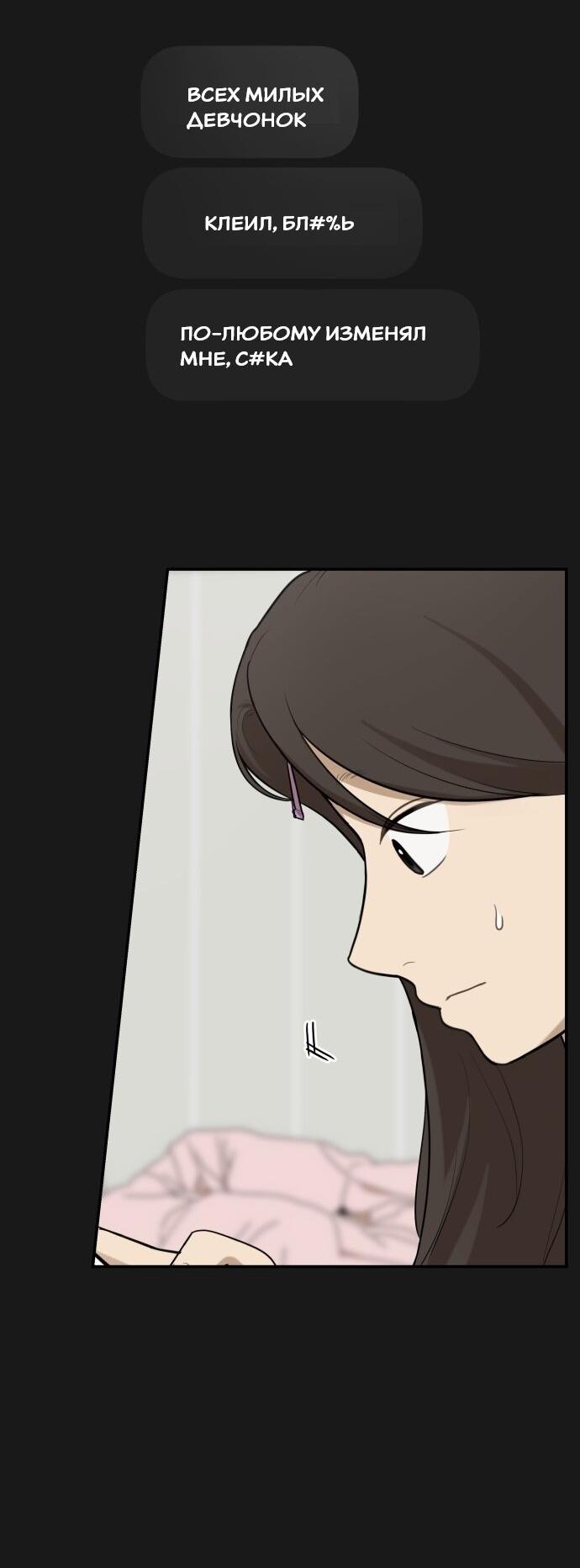 Манга Подруга или… - Глава 42 Страница 82