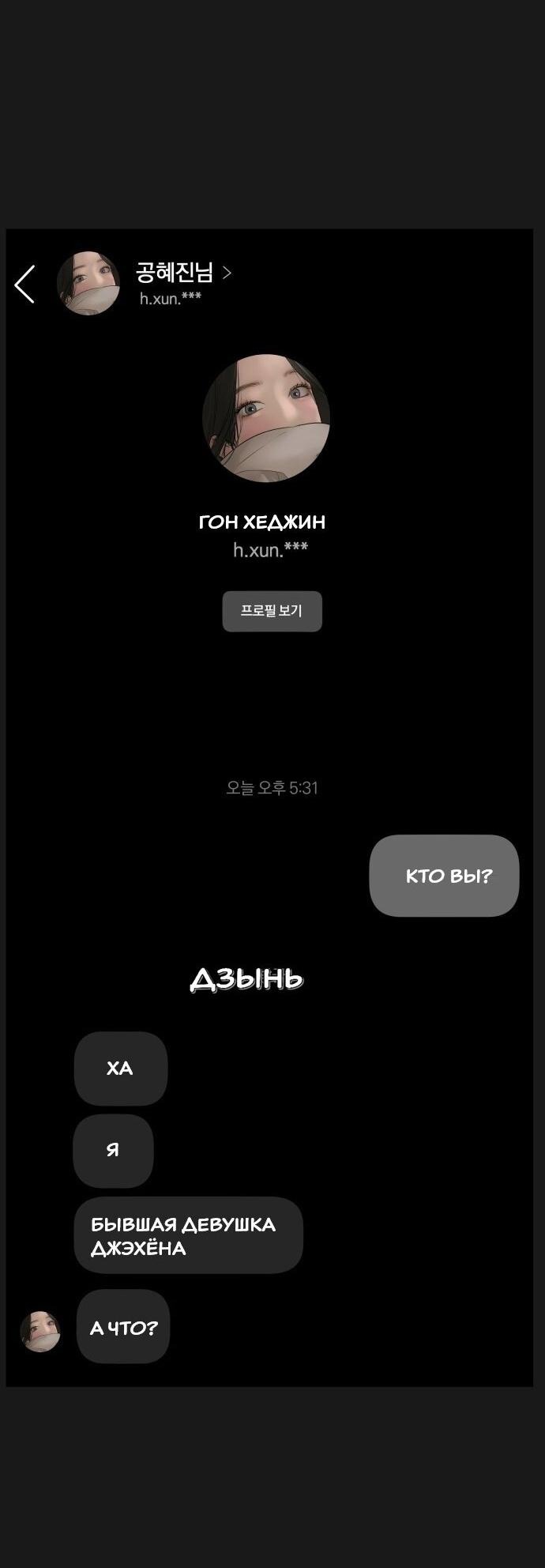 Манга Подруга или… - Глава 42 Страница 60