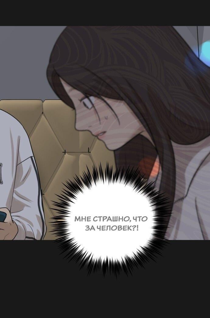 Манга Подруга или… - Глава 42 Страница 87