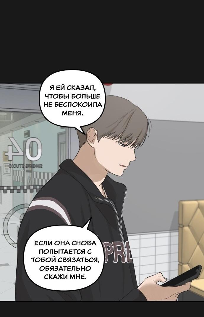 Манга Подруга или… - Глава 42 Страница 64