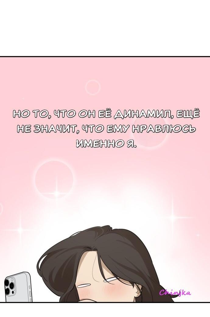 Манга Подруга или… - Глава 42 Страница 5