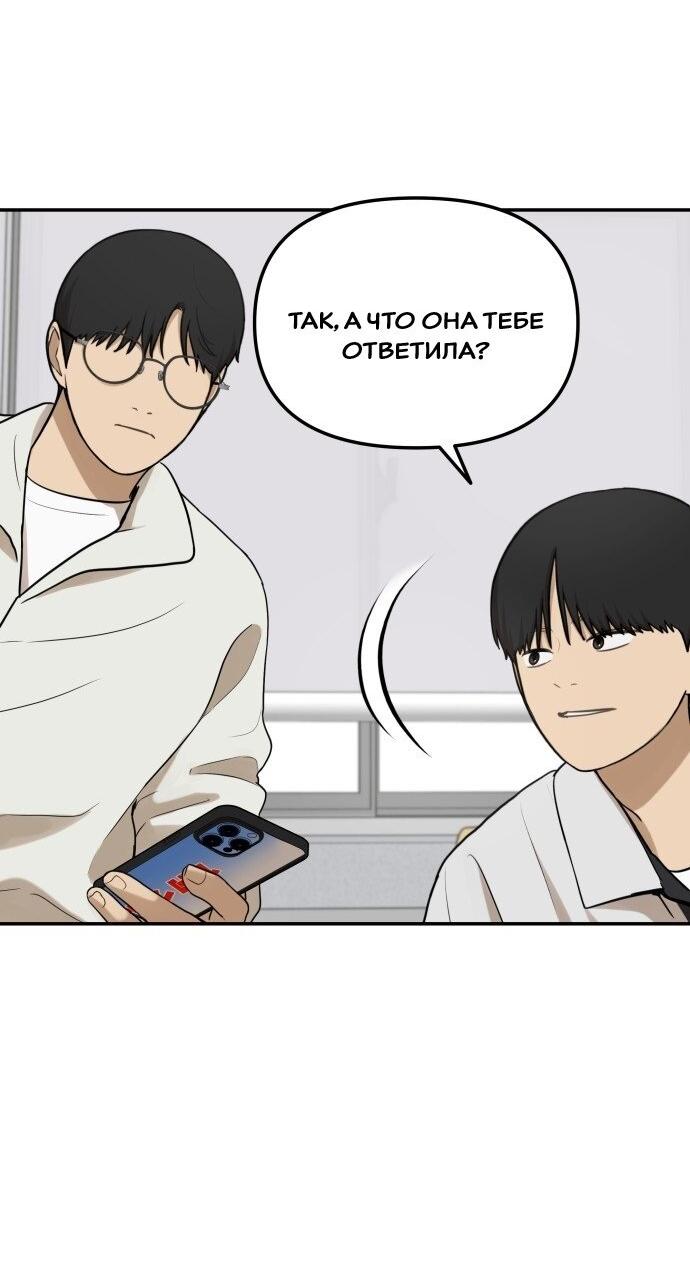 Манга Подруга или… - Глава 42 Страница 38