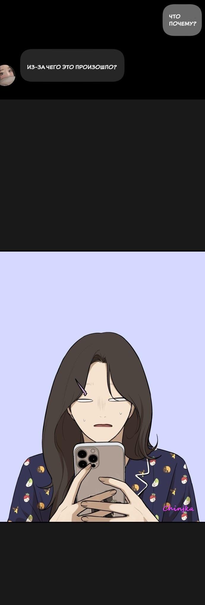 Манга Подруга или… - Глава 42 Страница 76