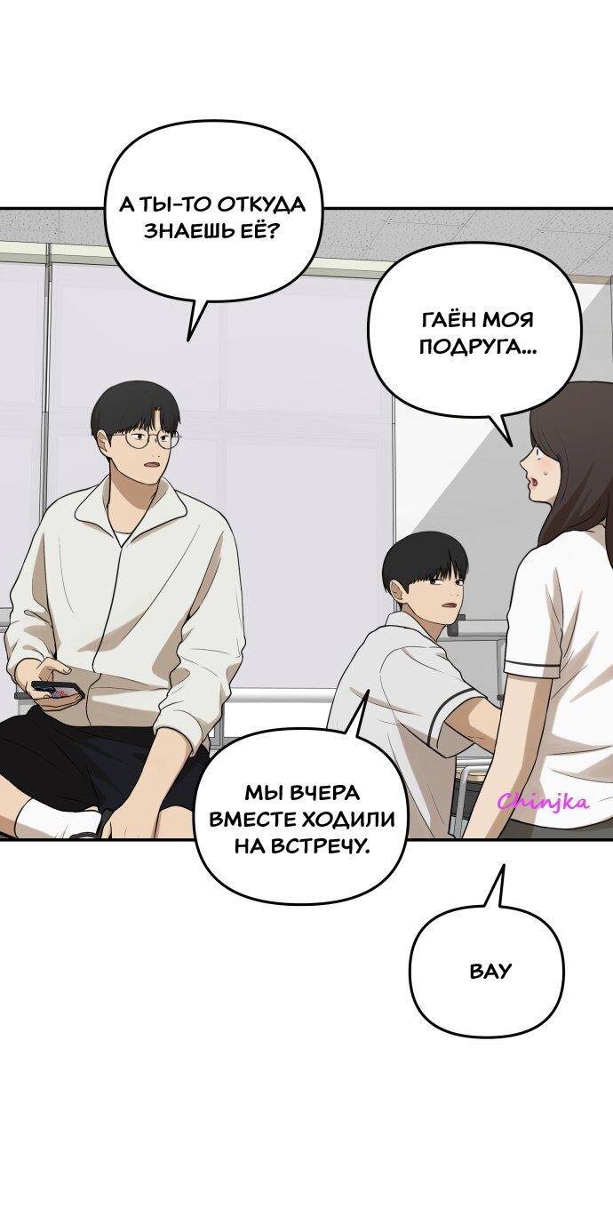 Манга Подруга или… - Глава 42 Страница 37