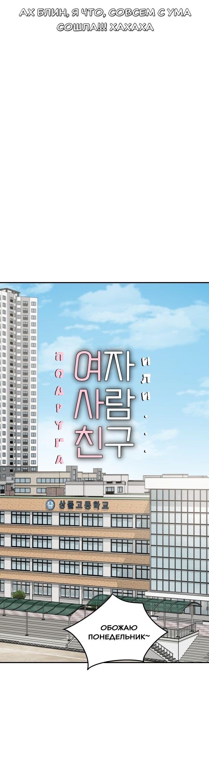 Манга Подруга или… - Глава 42 Страница 10