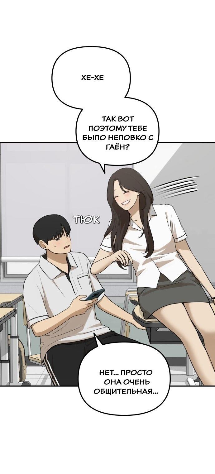 Манга Подруга или… - Глава 42 Страница 45