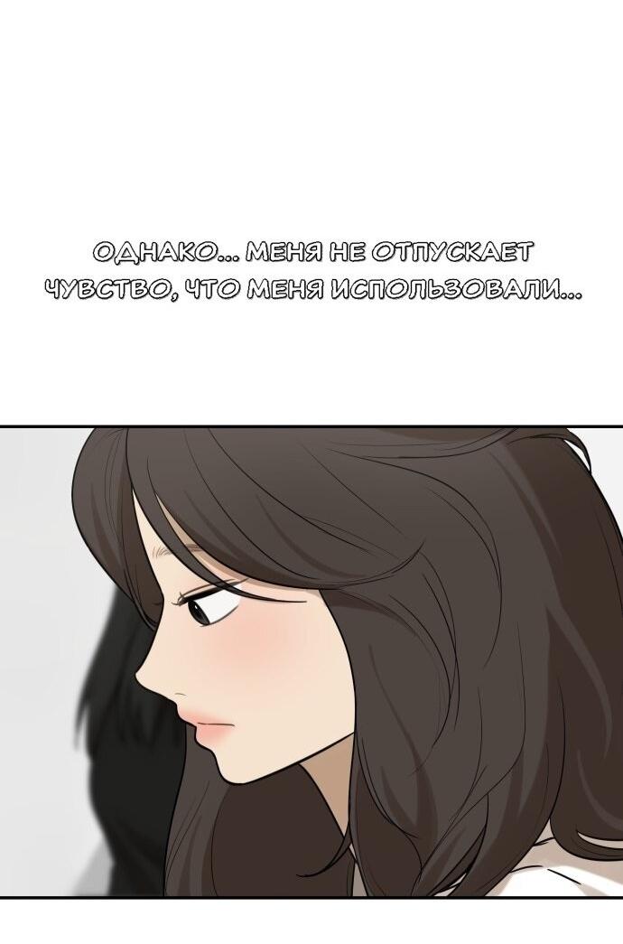 Манга Подруга или… - Глава 42 Страница 106