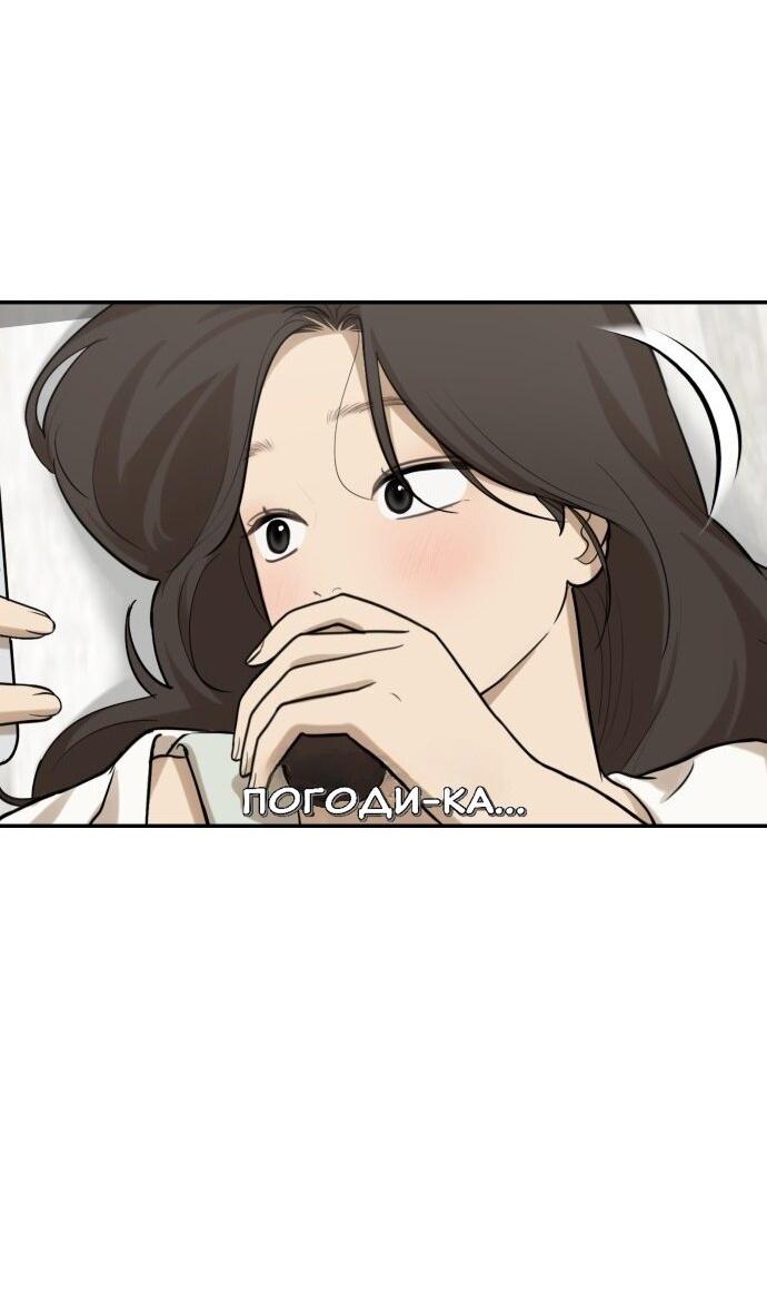 Манга Подруга или… - Глава 42 Страница 4