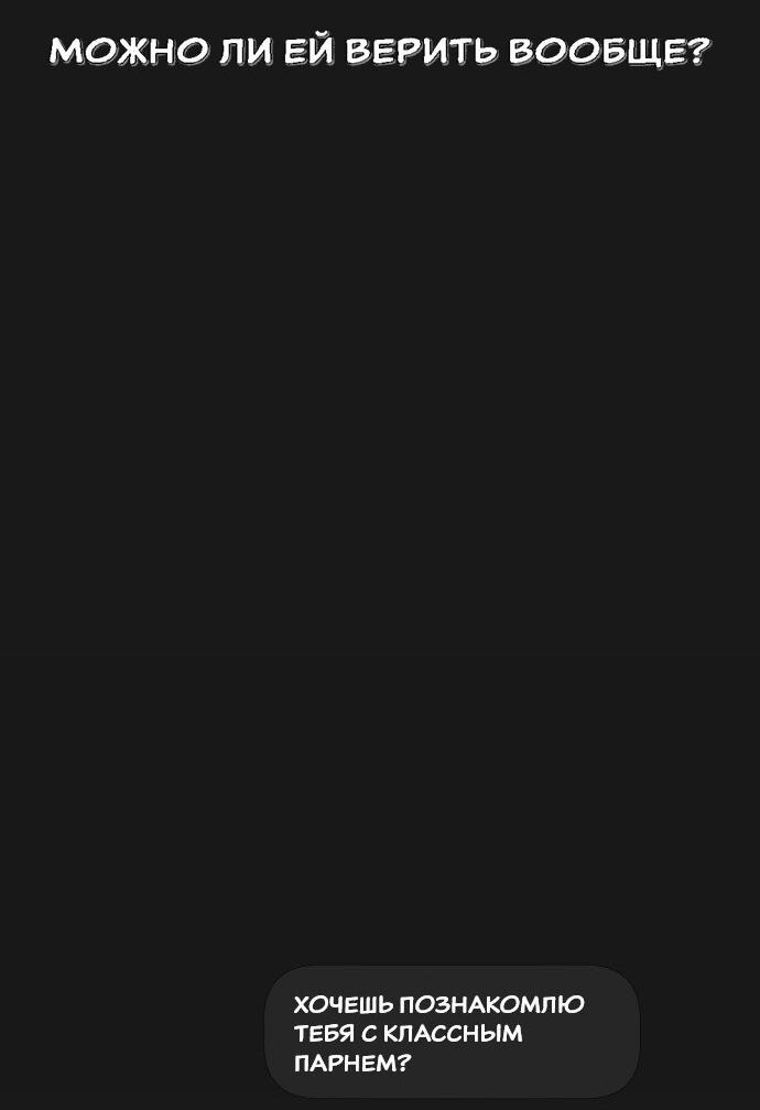 Манга Подруга или… - Глава 42 Страница 98