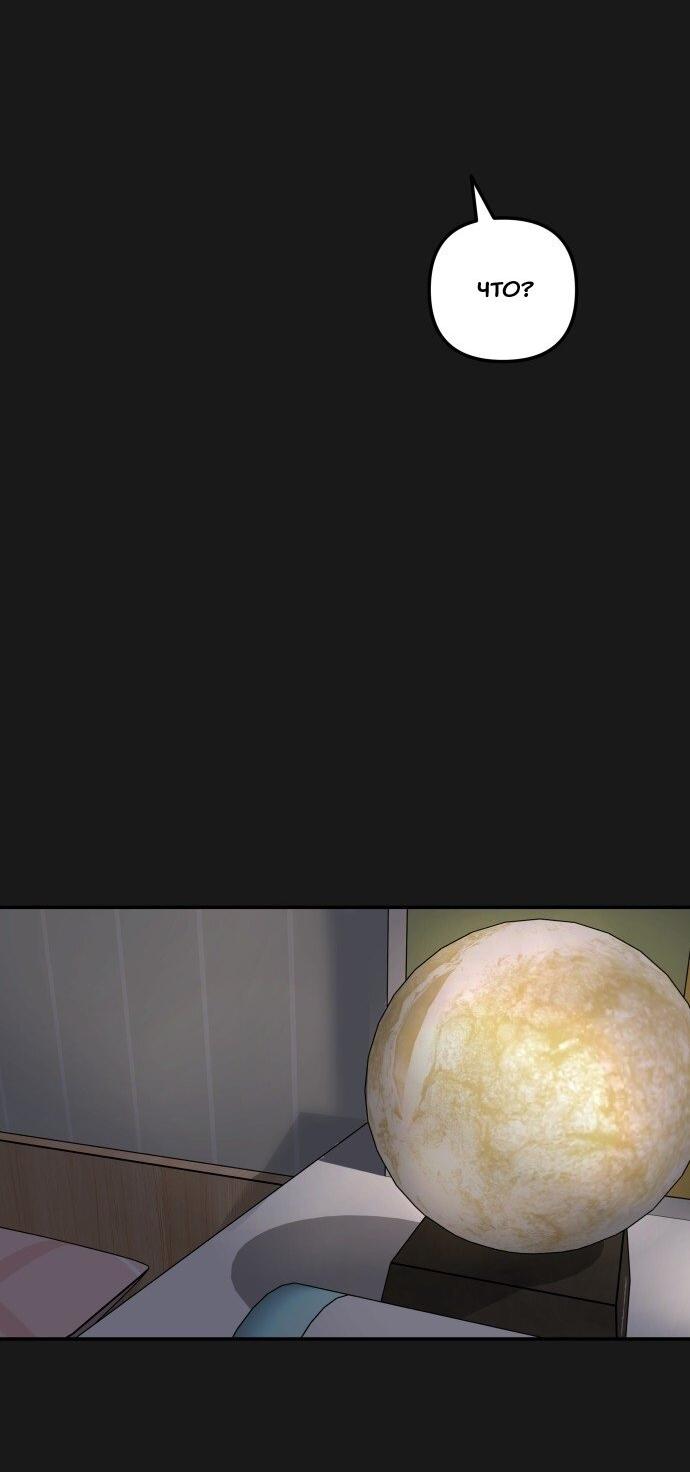 Манга Подруга или… - Глава 42 Страница 93