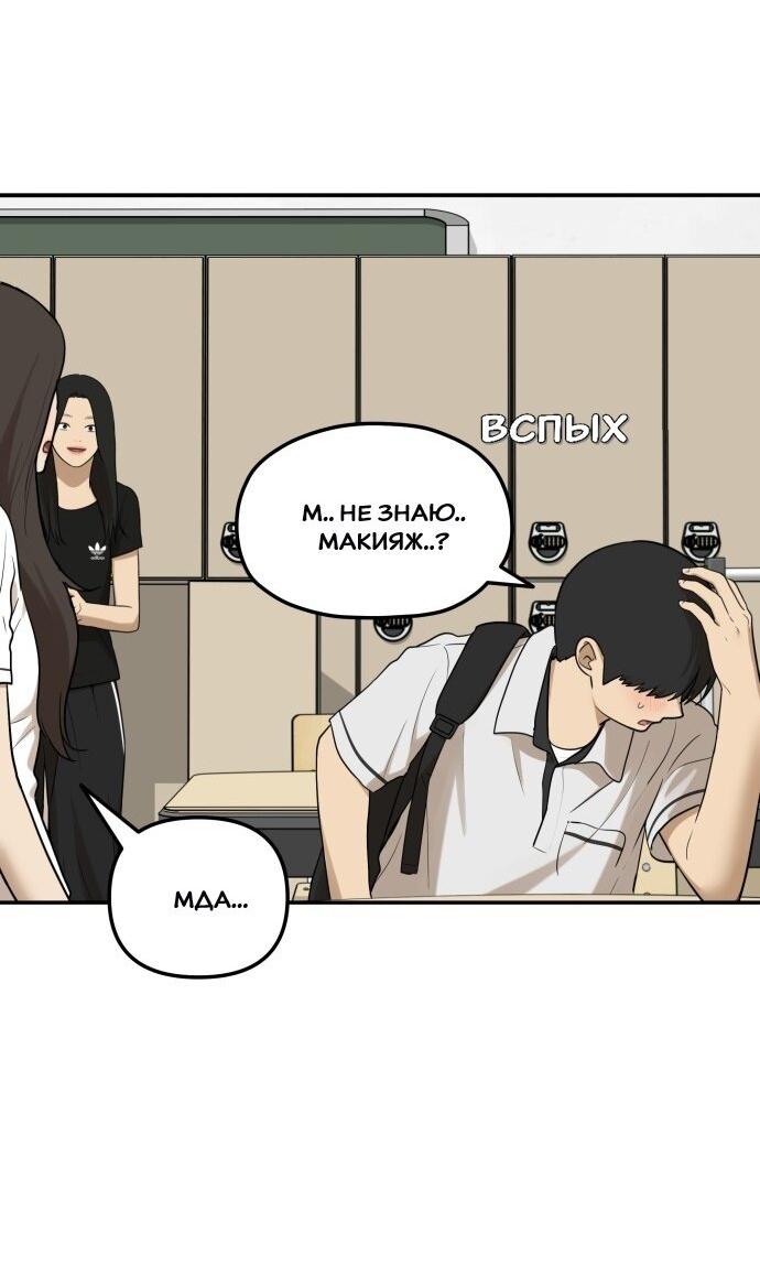 Манга Подруга или… - Глава 42 Страница 31