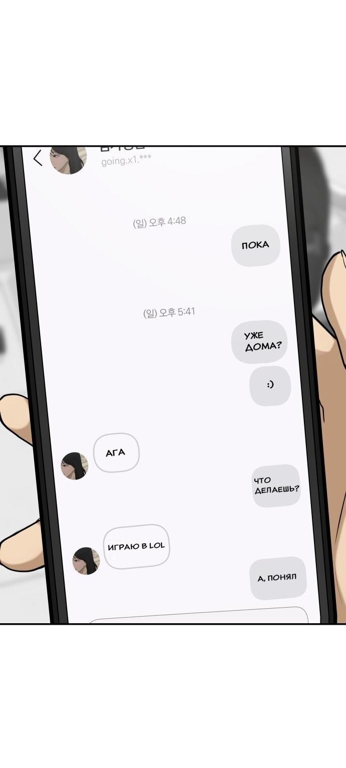 Манга Подруга или… - Глава 42 Страница 39