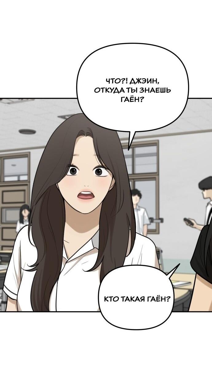 Манга Подруга или… - Глава 42 Страница 36