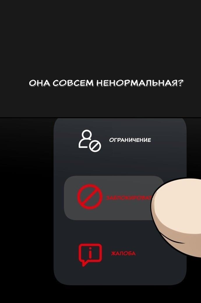 Манга Подруга или… - Глава 42 Страница 77