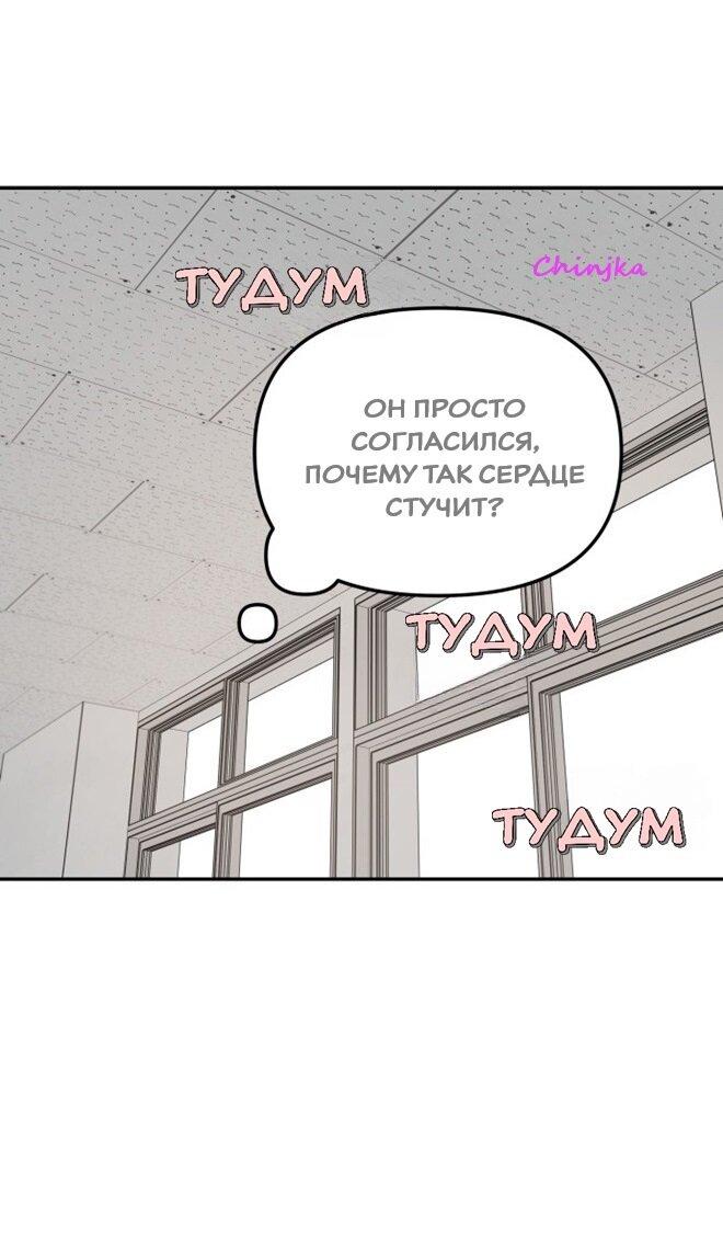 Манга Подруга или… - Глава 43 Страница 43