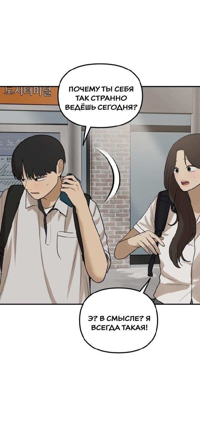 Манга Подруга или… - Глава 43 Страница 55
