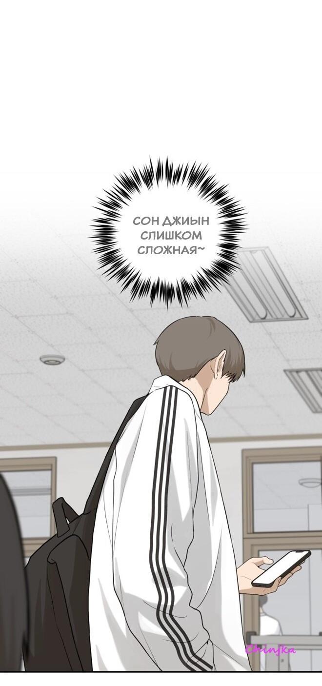 Манга Подруга или… - Глава 43 Страница 88